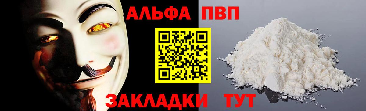 Альфа ПВП  Alfa_PVP мука  Alpha PVP VHQ  Вход с VPN  Красногорск 