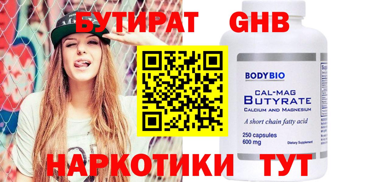 БУТИРАТ BDO 33%  Бутират  Красногорск  Вход с VPN 