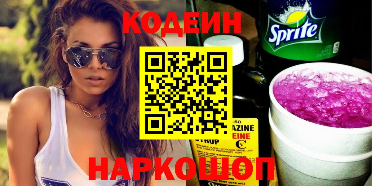 Красногорск  Кодеин напиток Lean (лин)  Кодеин напиток Lean (лин)  Вход с VPN 