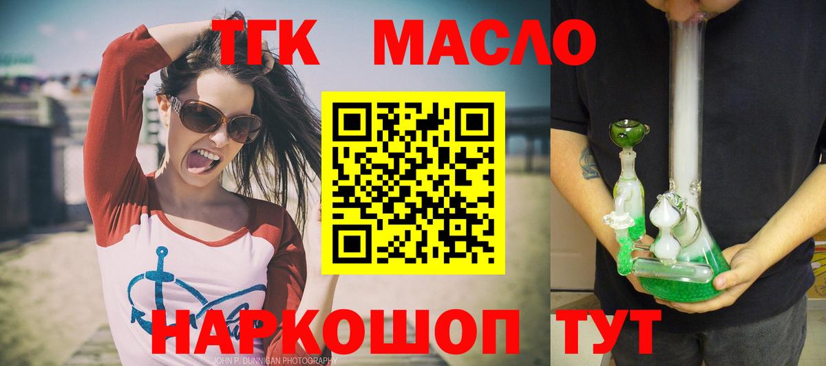 Дистиллят ТГК жижа  ТГК гашишное масло  Красногорск  Вход с VPN 